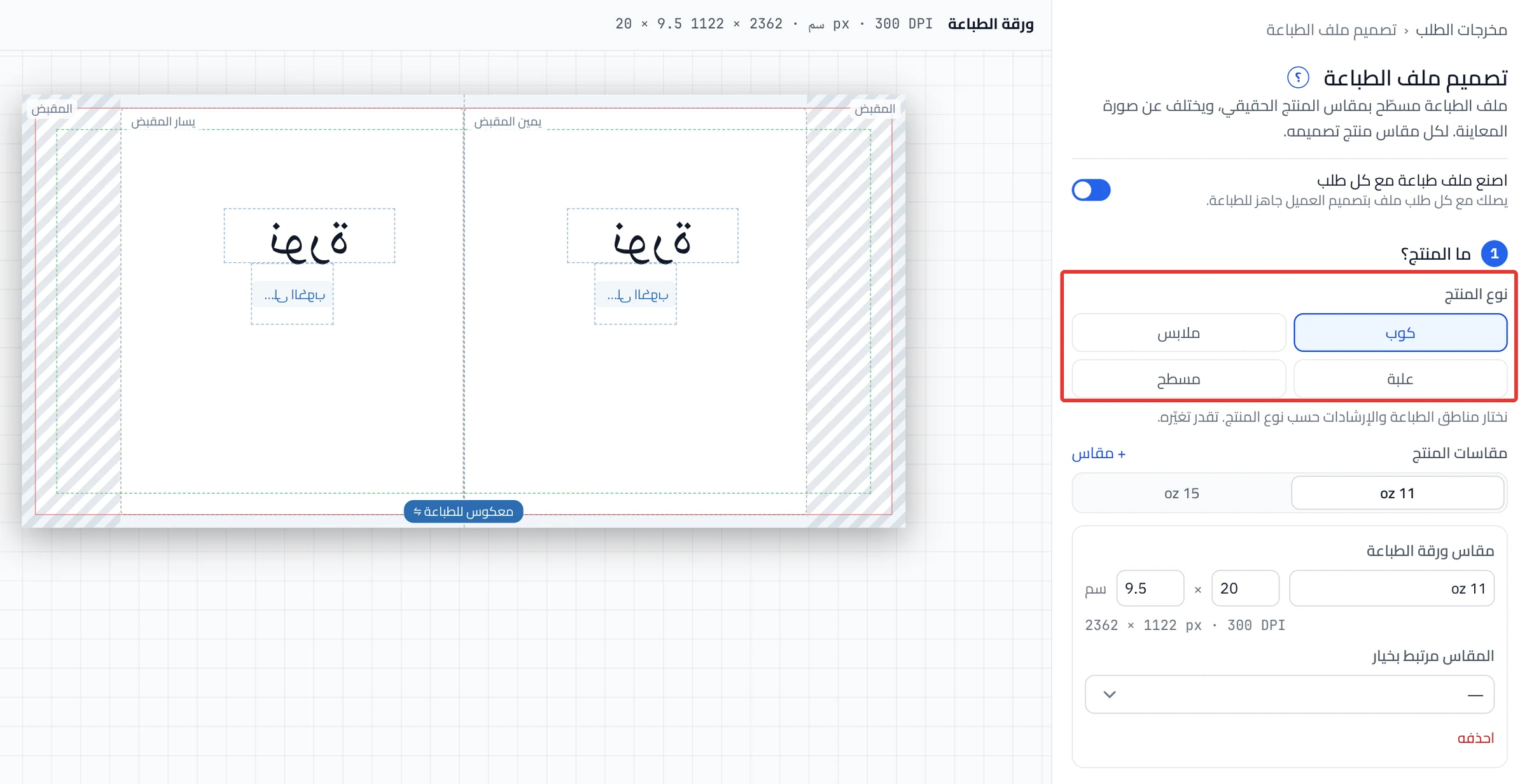 The top of the Print file design editor: the print file switch, the product type and sizes, and the print sheet in the middle.