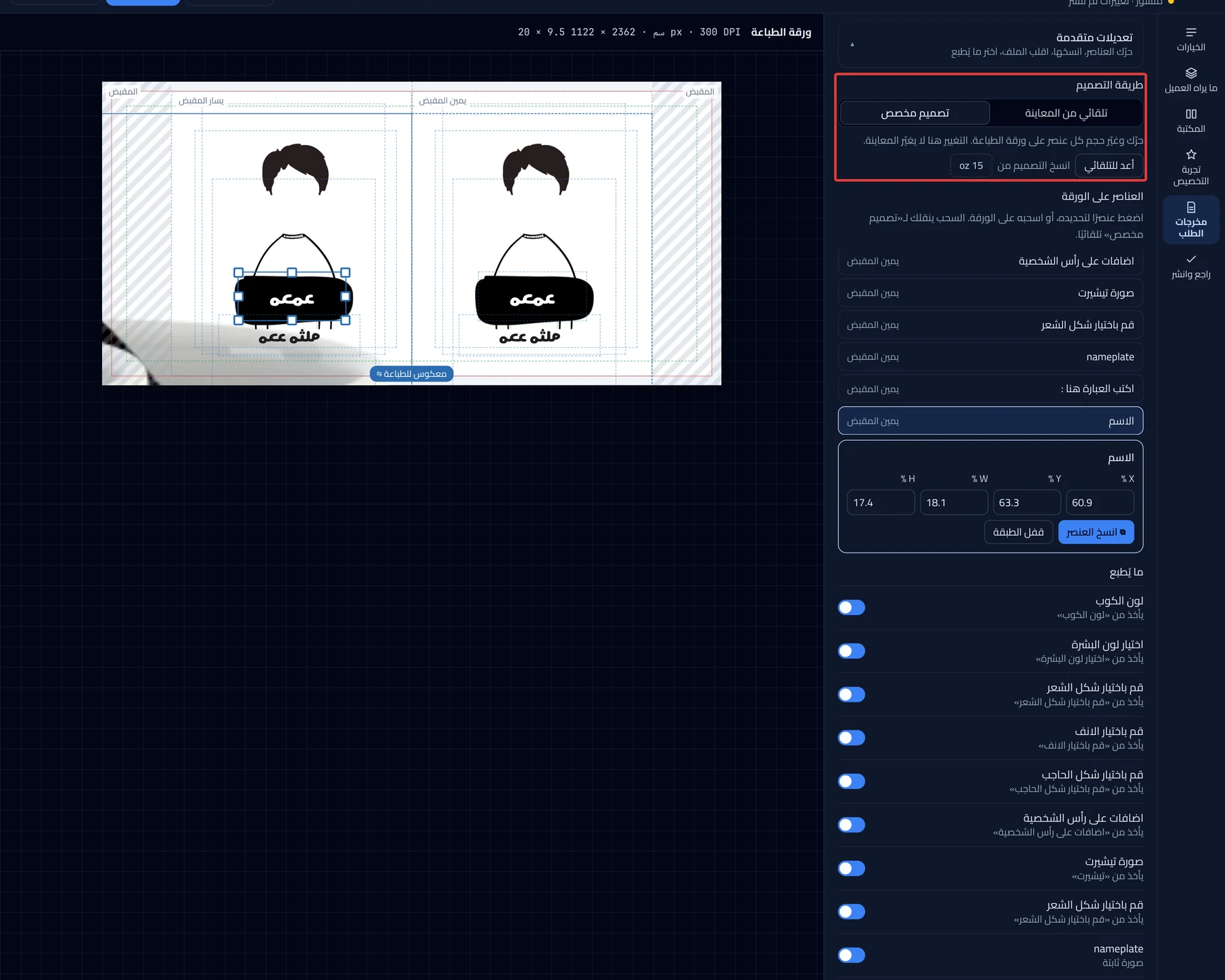 The Advanced adjustments section open, with Layout mode and Items on the sheet.