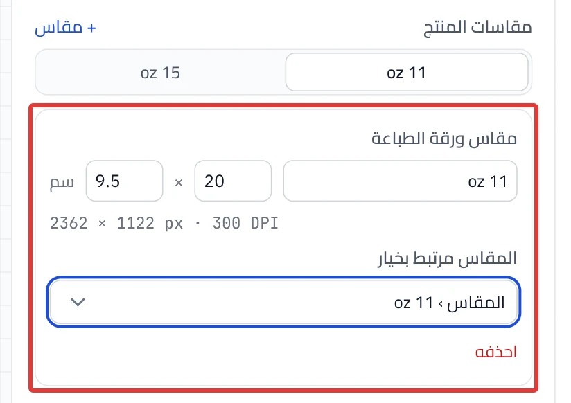 The Print sheet size box with the width and height, and Size linked to option below it.