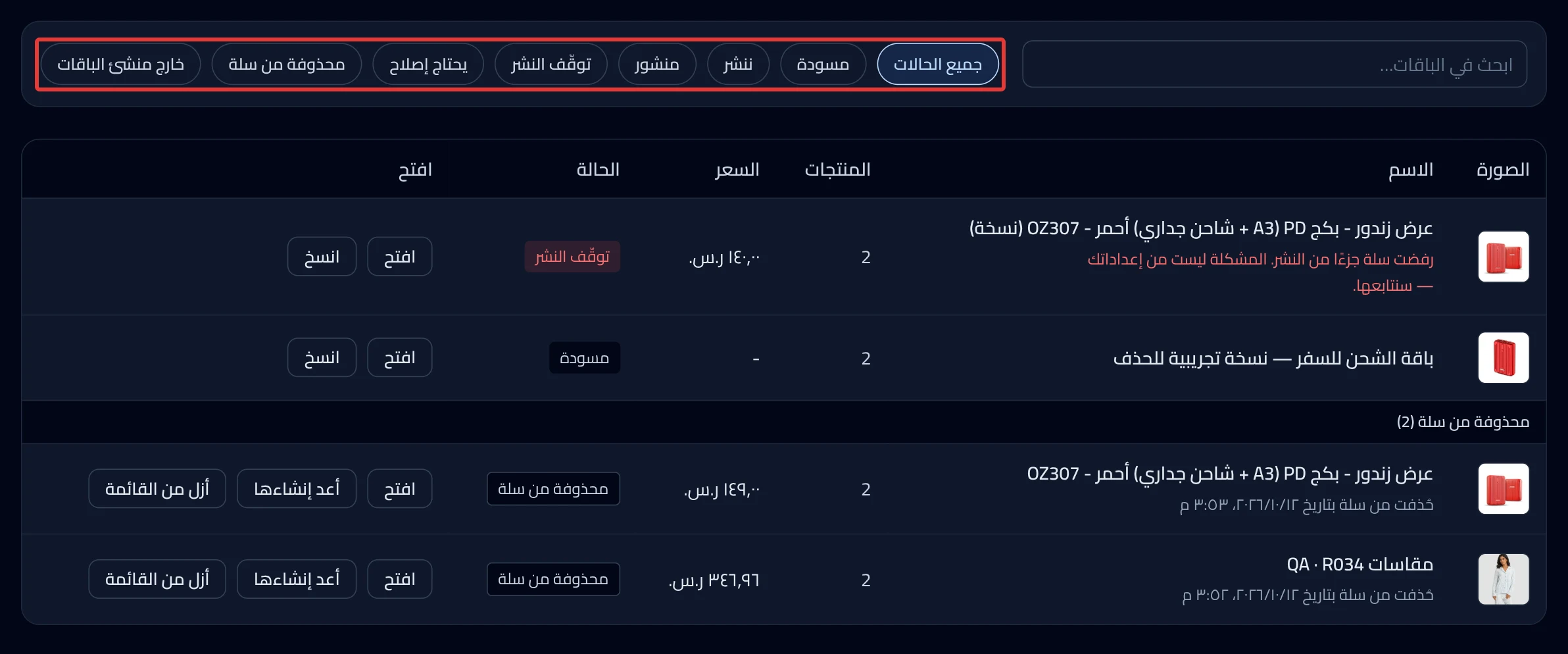 The Bundles list with the bundle statuses, and the Deleted on Salla group at the bottom.