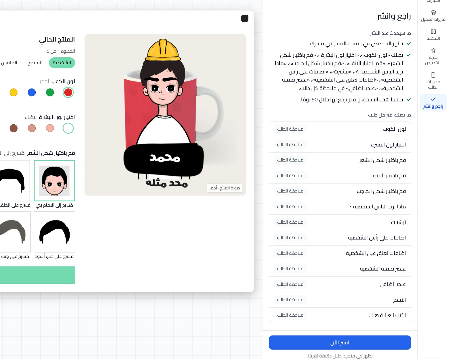 The Review & publish screen: what happens when you publish, what you receive with each order, then the publish button.