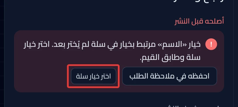 A card under Fix before publishing about an option's Salla link, with the Choose a Salla option button.
