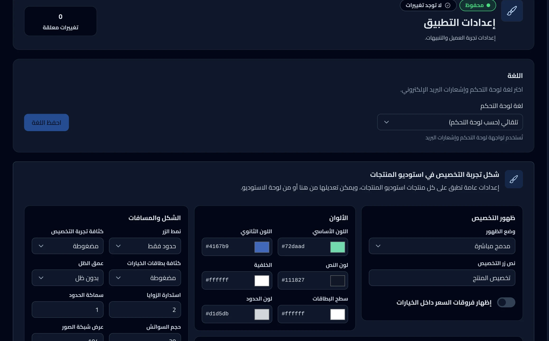 The Settings page: the language, then the customization experience settings down to Colors.