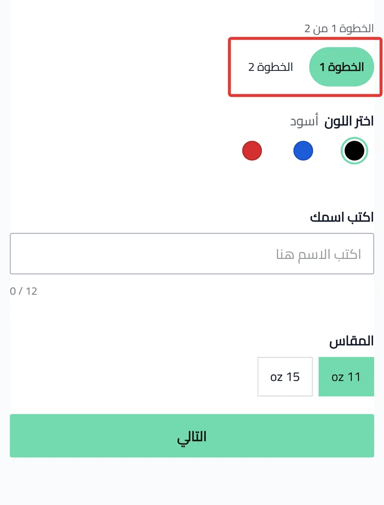 The product page on a phone: the step tabs, and the Next button under the options.