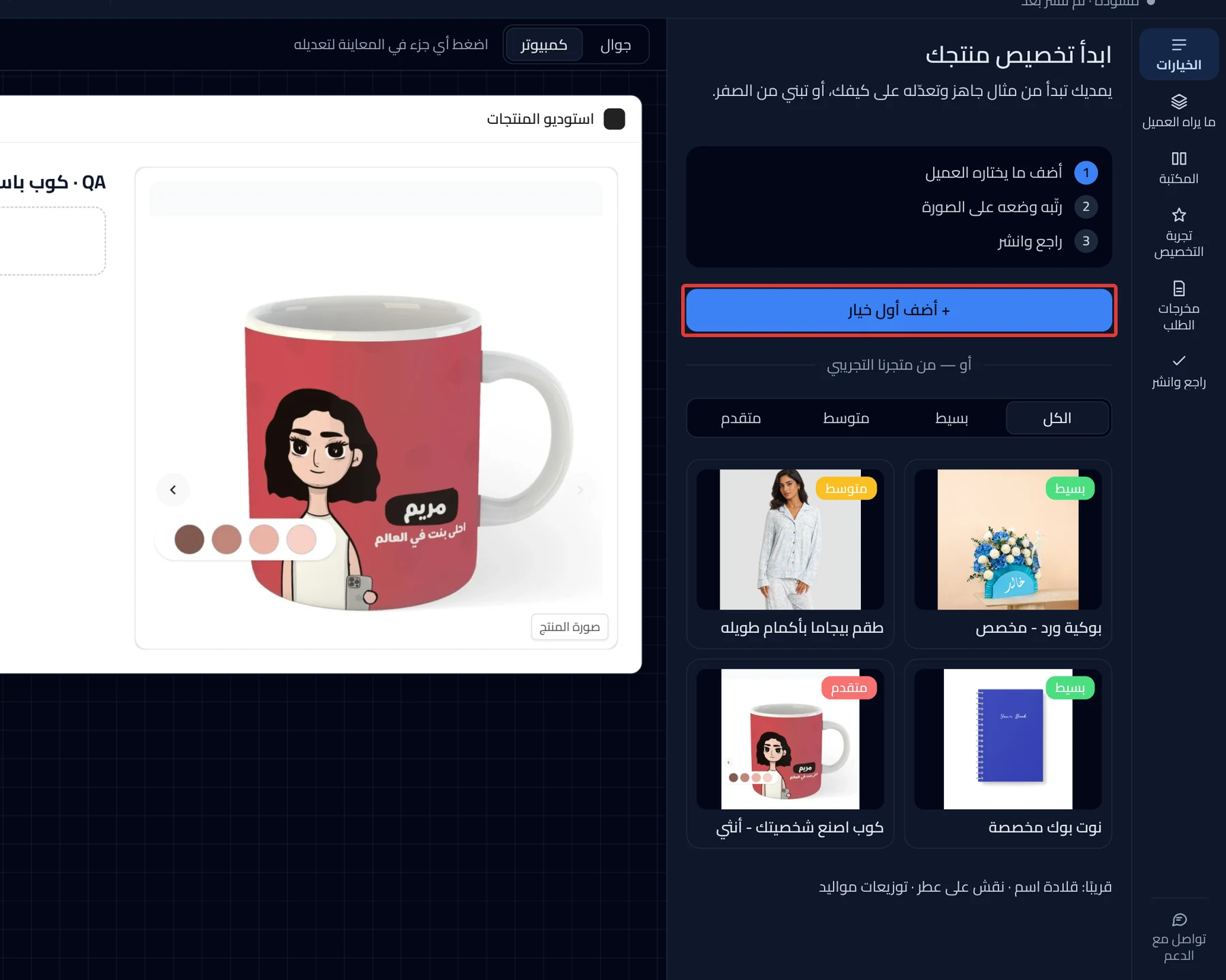 The Start customizing your product screen: the Add your first option button, then the examples.