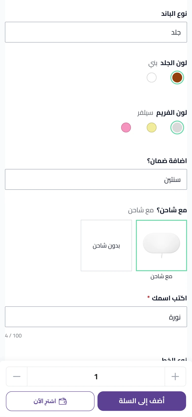The customization widget on the product page on a phone, as the customer sees it.