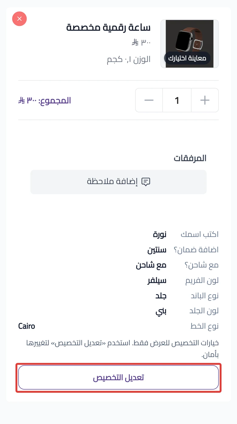The cart page: the preview image with "Your selected preview" on it, and the Edit customization button.