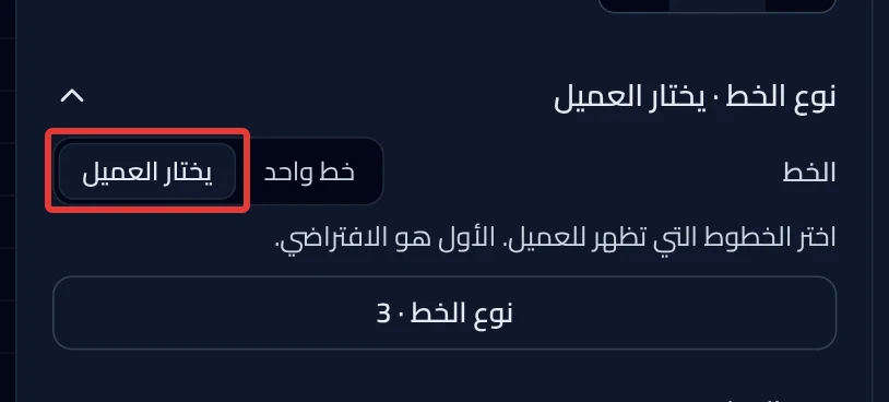 The Font setting in the text option after choosing Customer picks.