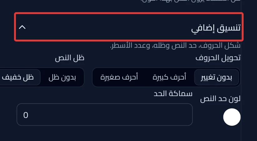 The More text styling section open in the text option.