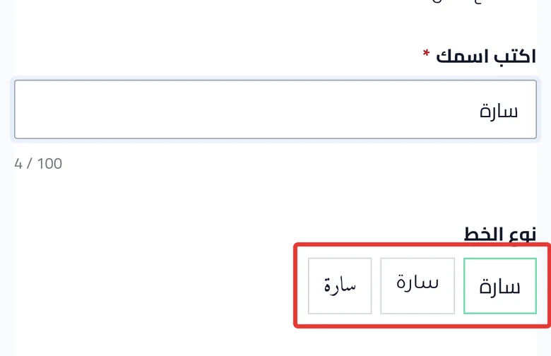 The font cards on the product page, each showing the customer's name in a different font.