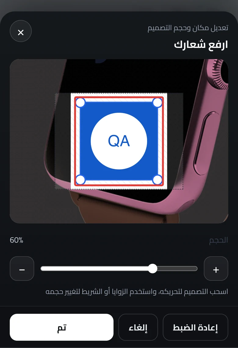 The Adjust design position and size window on a phone. The customer pinches to resize.