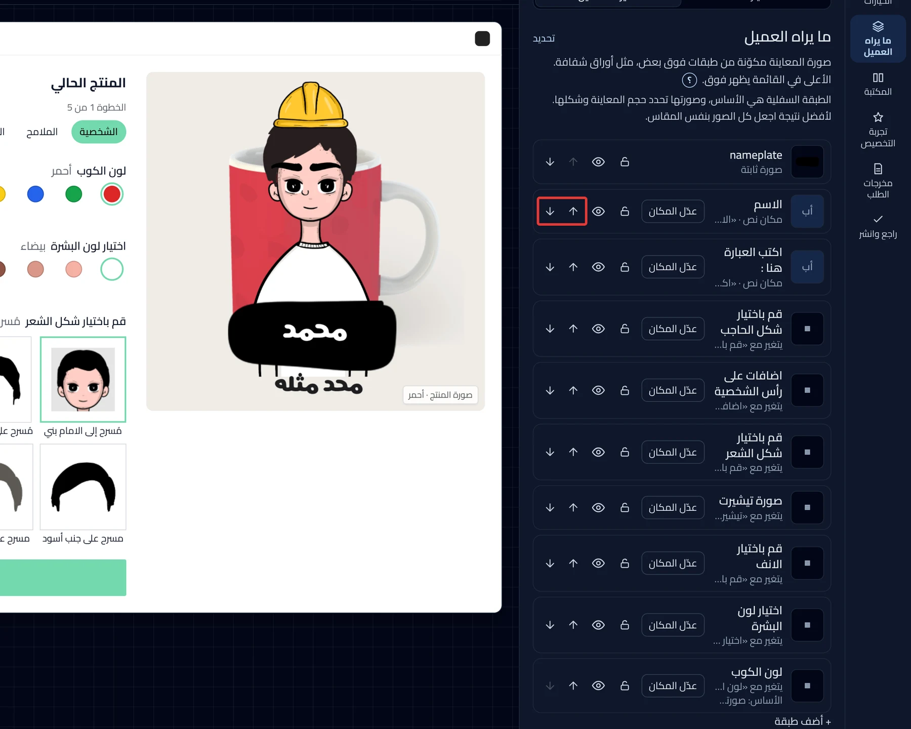 The layers list in What customers see: higher in the list shows on top of the others on the photo.