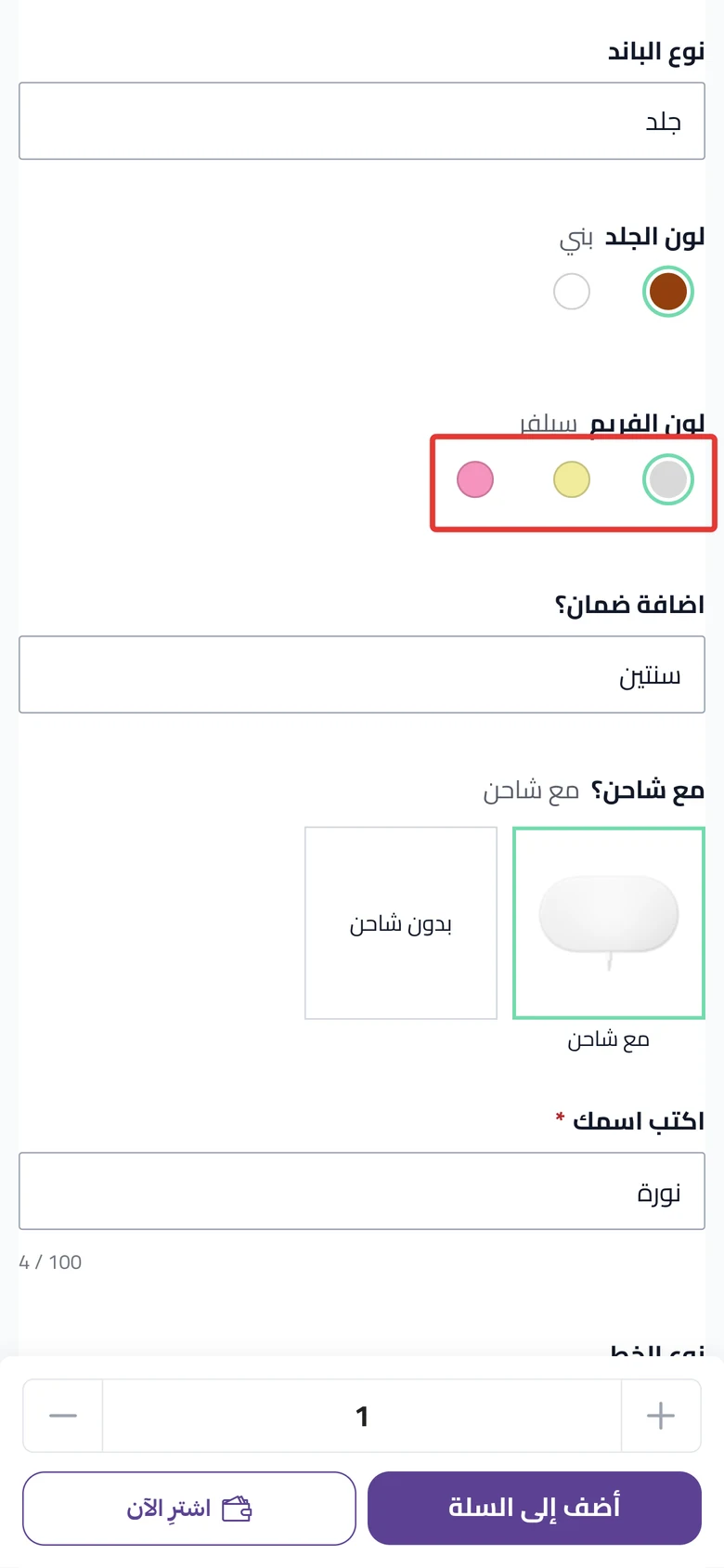 The customization widget on a product page on a phone, with the customer choosing a color.