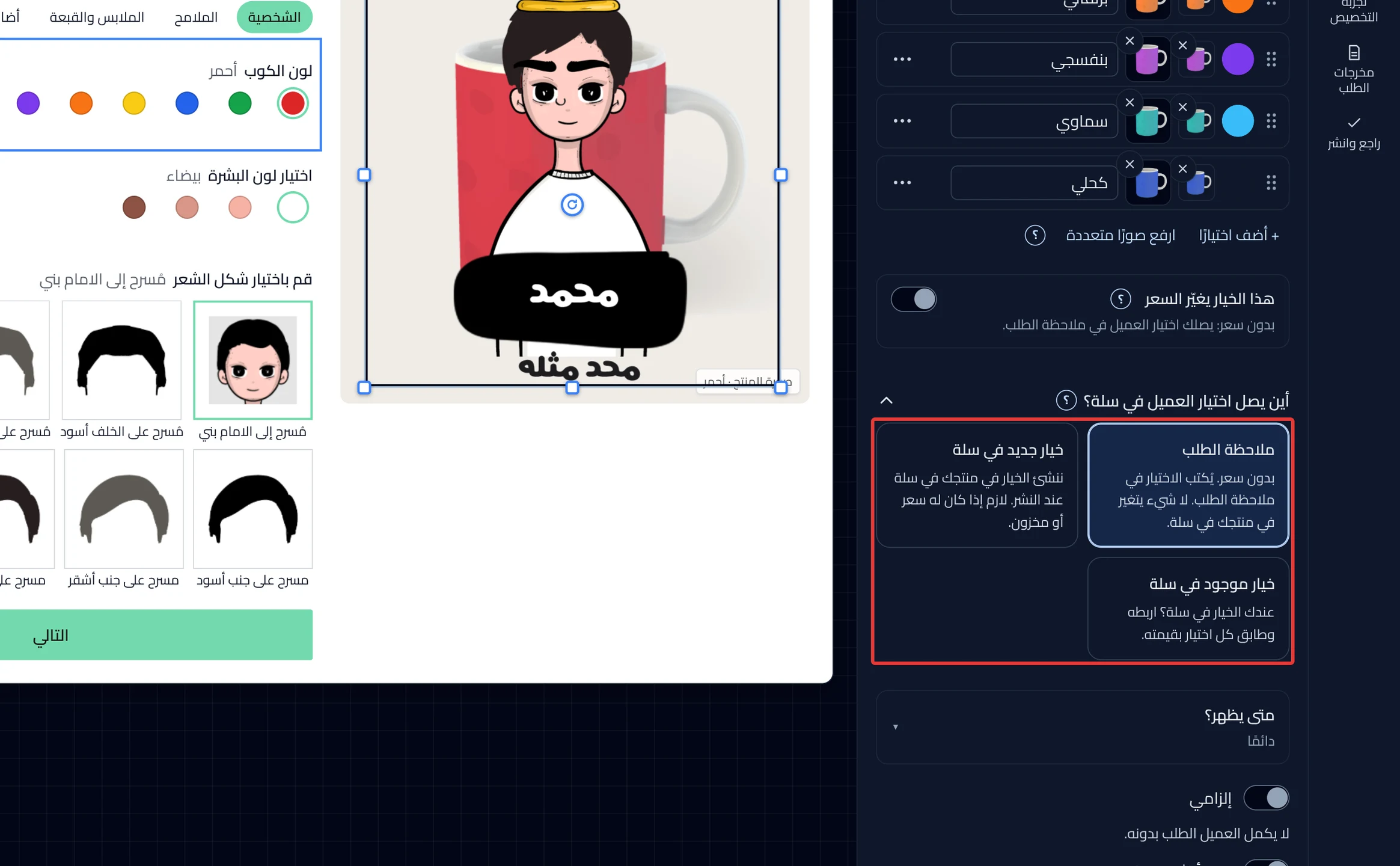 The three destinations inside the option: Order note, New Salla option and Existing Salla option.