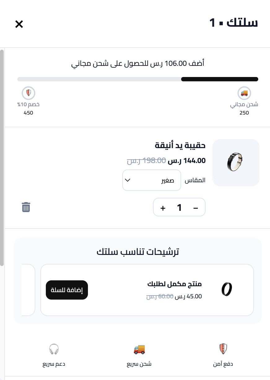 معاينة السلة الذكية لميزة الكروس سيل واب سيل