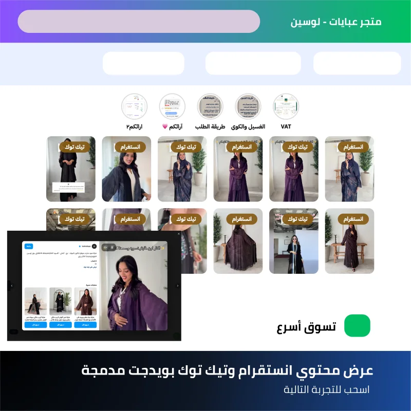 اختيار مكان ظهور انستافيد في المتجر