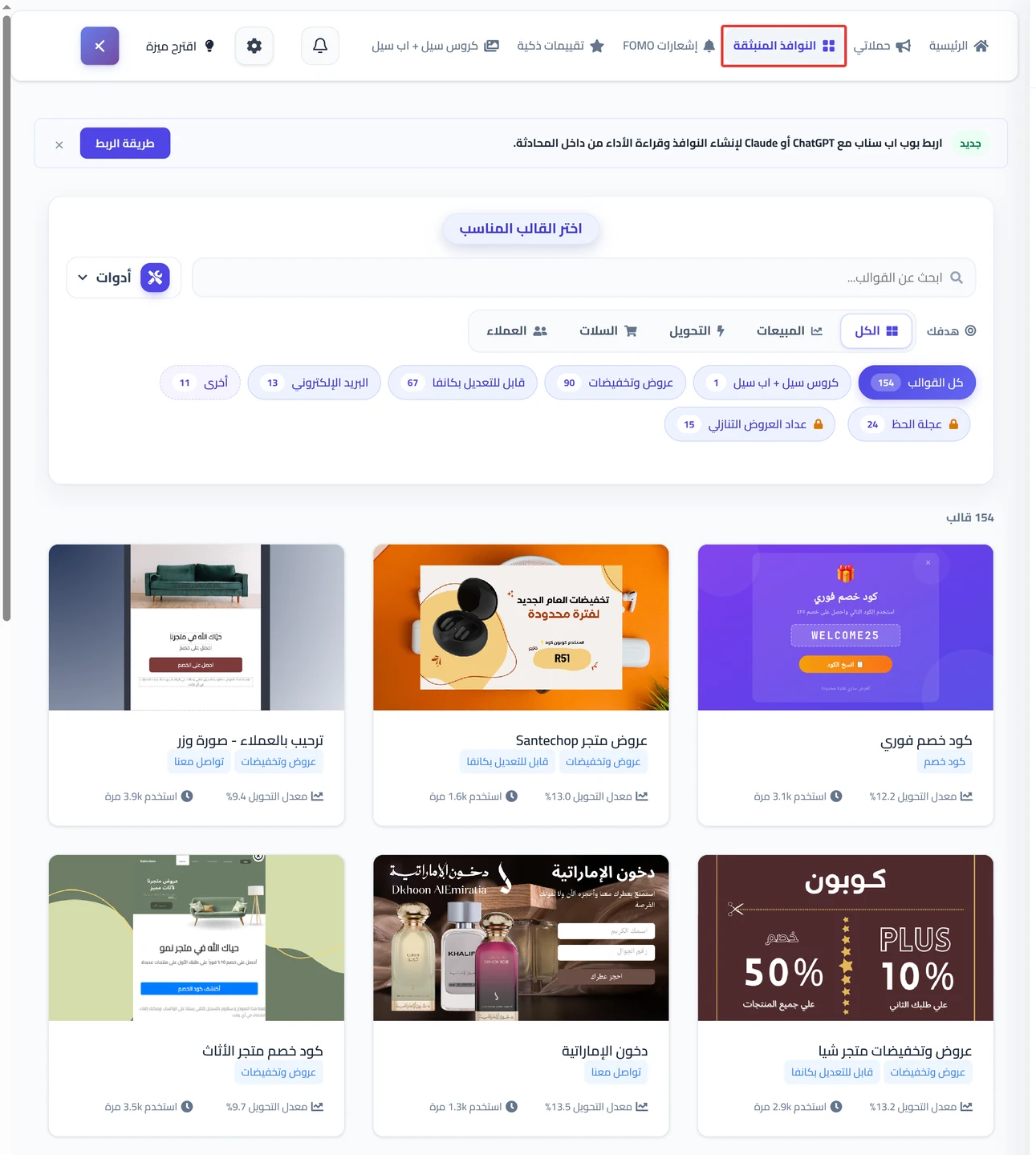 تبويب النوافذ المنبثقة في القائمة العلوية ومعرض القوالب الذي يفتحه.