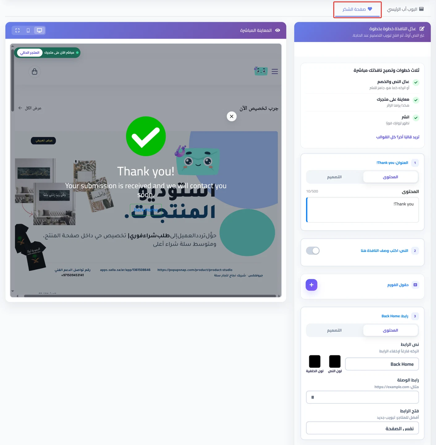 تبويب صفحة الشكر في المحرر البسيط وعنوان ونص الشكر الافتراضيان.