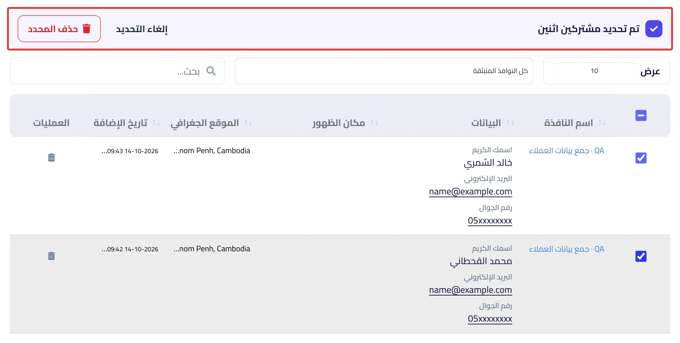 شريط التحديد في المشتركين مع حذف المحدد وإلغاء التحديد.