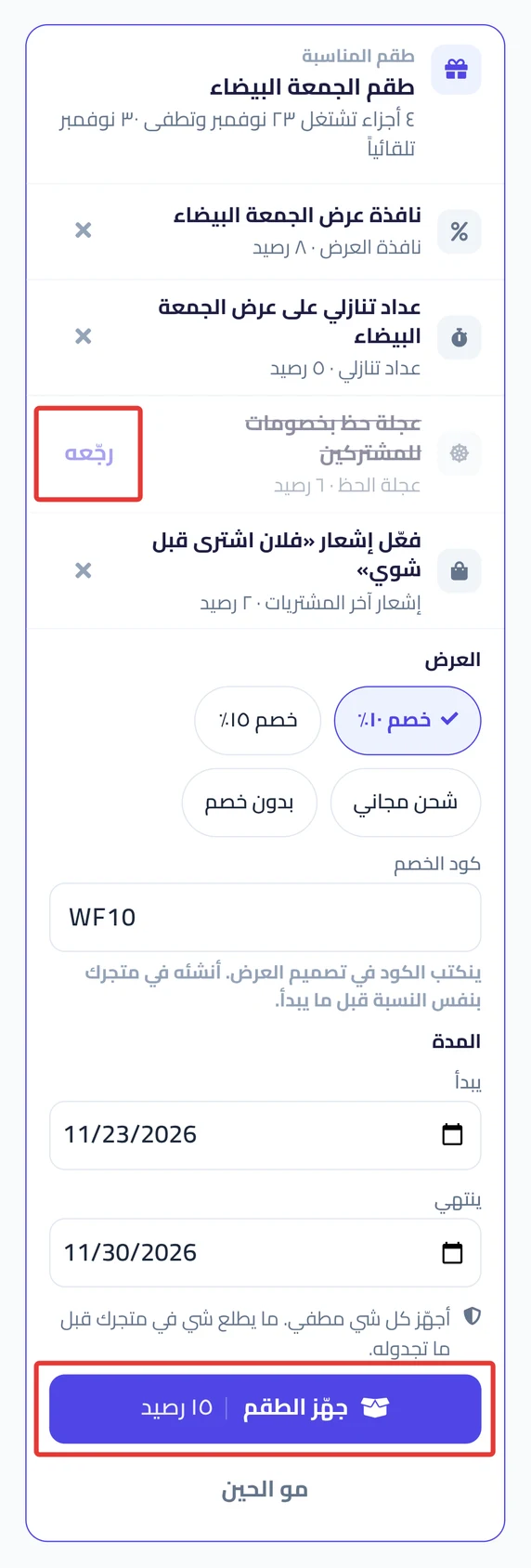 بطاقة «طقم المناسبة» بأجزائه وسعر كل جزء، وزر جهّز الطقم مع السعر الكلي.