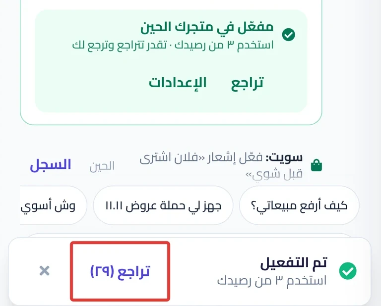 رسالة التفعيل وفيها زر تراجع مع عدّاد الثواني.