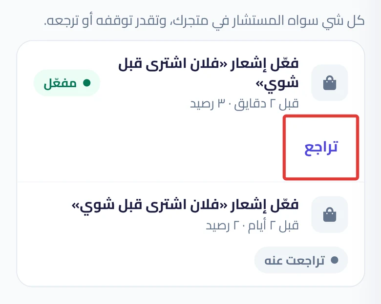 صف في سجل المستشار وحالته «مفعّل» وبجانبه زر تراجع.