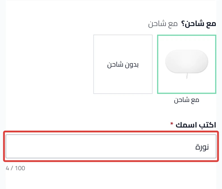 أداة التخصيص في صفحة المنتج على الجوال، والعميل يكتب اسمه.