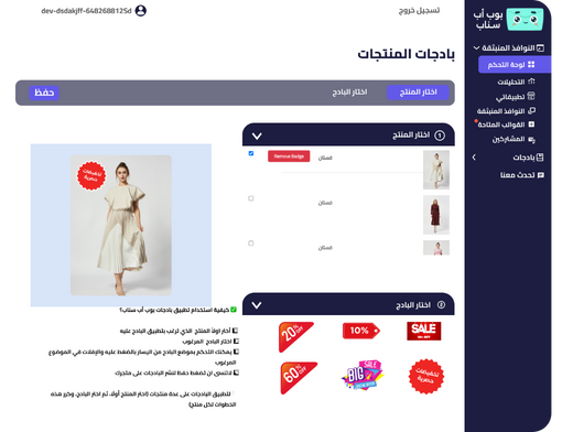 بادجات المنتجات