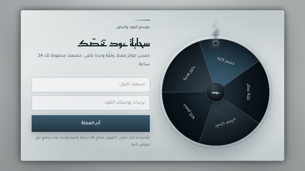 قالب عود ودخان - بوب اب سناب