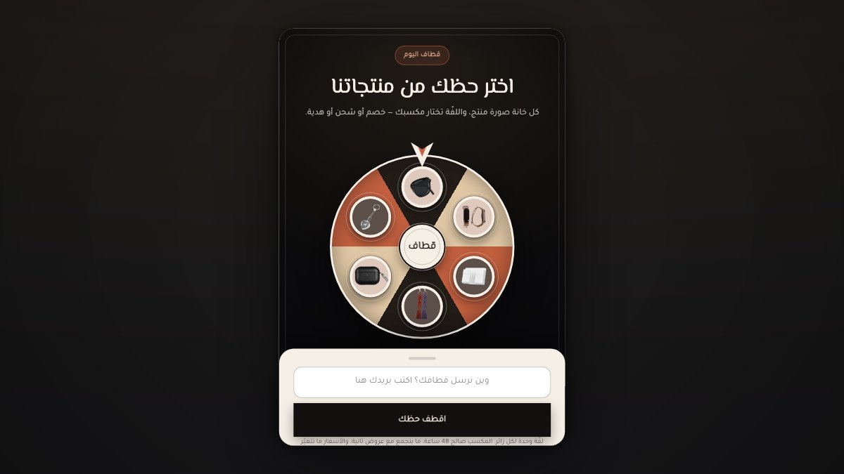 قالب قطاف اليوم - بوب اب سناب