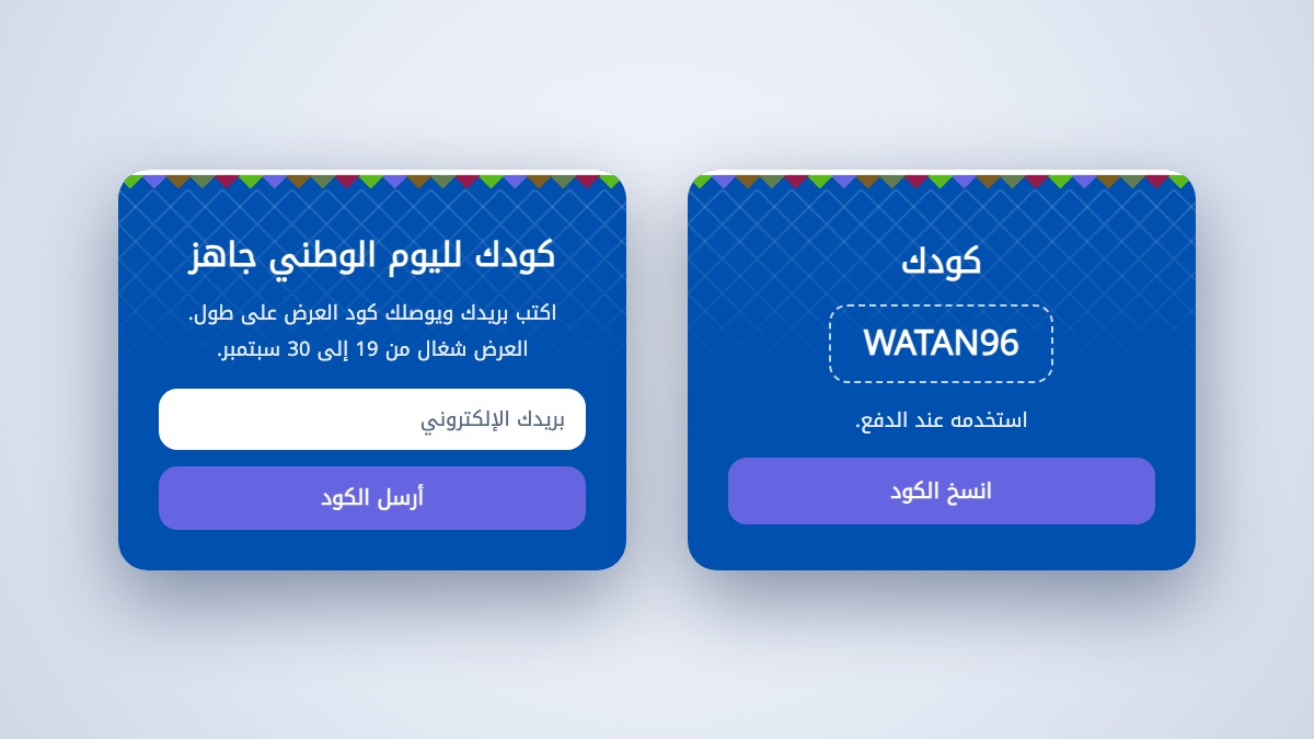 قالب اليوم الوطني 96 · جمع كود العرض - بوب اب سناب