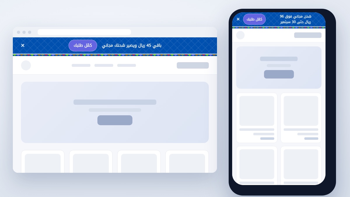 قالب اليوم الوطني 96 · شريط الشحن المجاني - بوب اب سناب