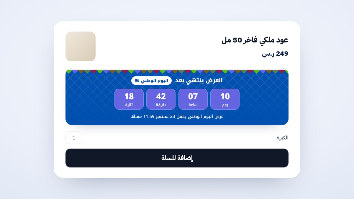 قالب اليوم الوطني 96 · عدّاد العرض - بوب اب سناب