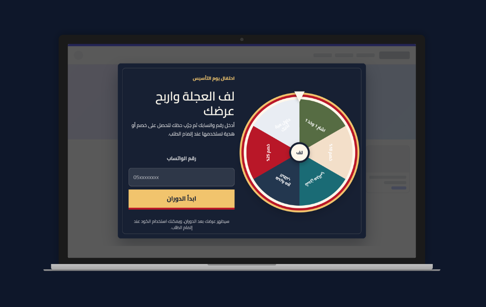 قالب عجلة الحظ ليوم التأسيس - بوب اب سناب