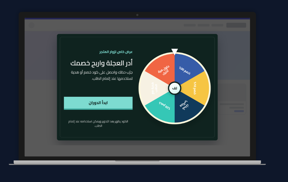 قالب عجلة الحظ لمتجر زد ون - بوب اب سناب