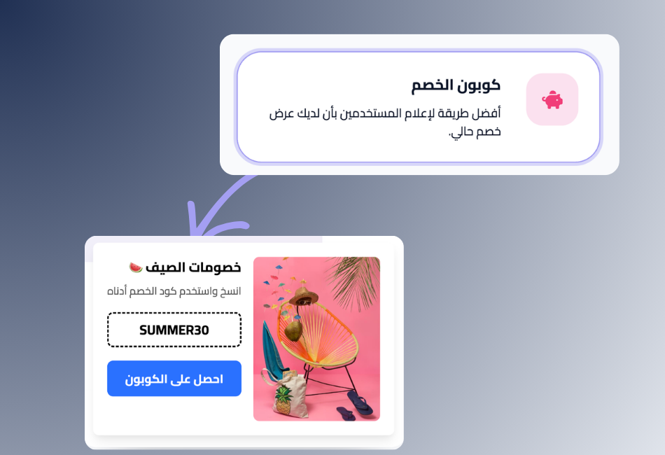 قالب نافذة الكوبون - بوب اب سناب