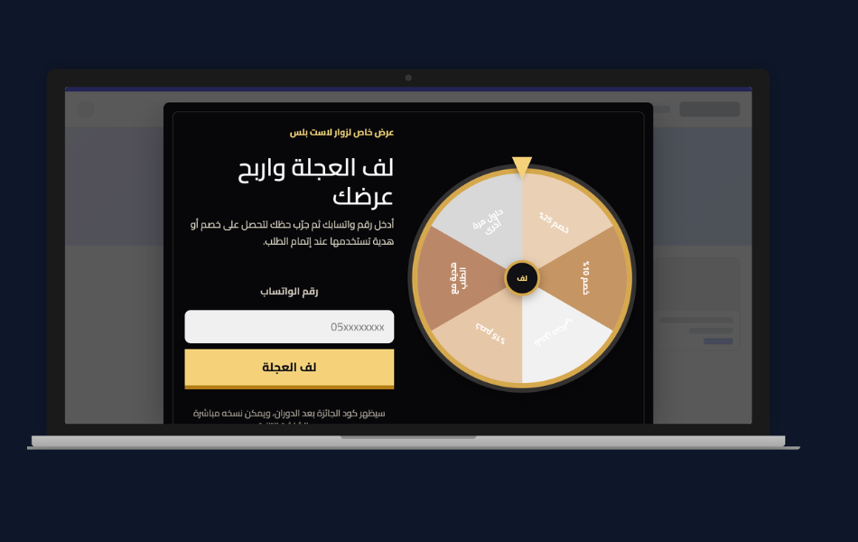 قالب عجلة الحظ لمتجر Last Plus - لاست بلس - بوب اب سناب