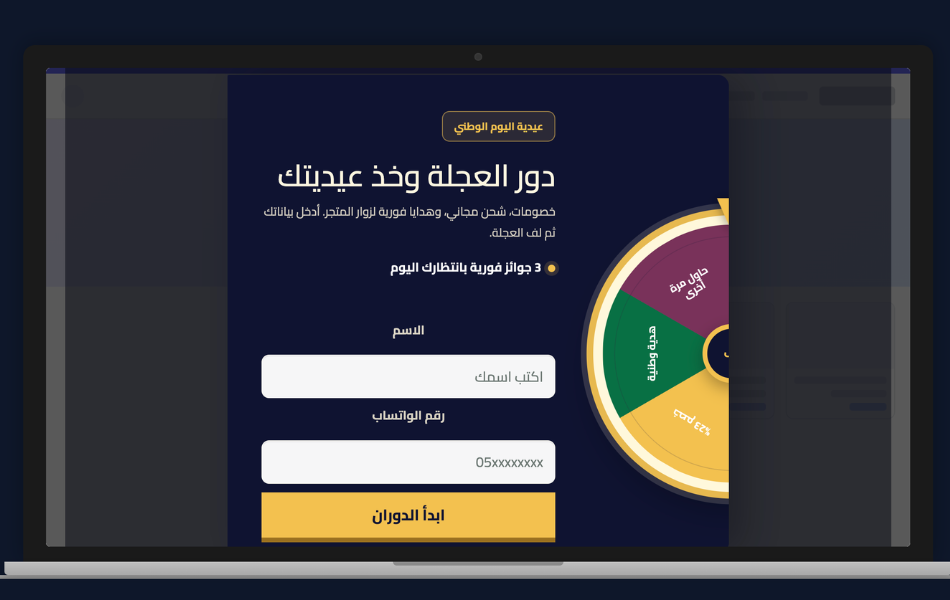 قالب عجلة الحظ ليوم الوطني - بوب اب سناب