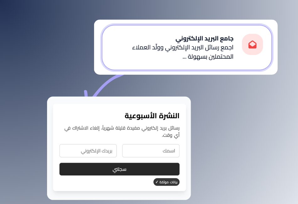 قالب جامع البريد الإلكتروني - بوب اب سناب