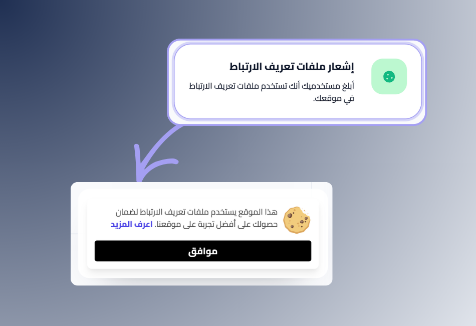 قالب إشعار ملفات الارتباط - بوب اب سناب