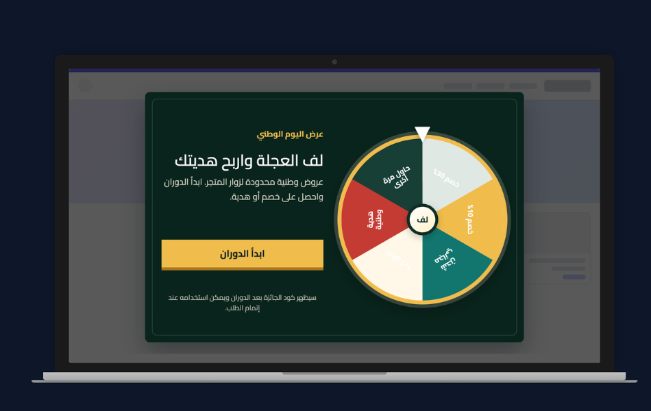 قالب عجلة الحظ ليوم الوطني السعودي - بوب اب سناب