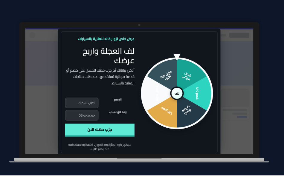 قالب عجلة الحظ لمتجر خالد للعناية بالسيارات - بوب اب سناب