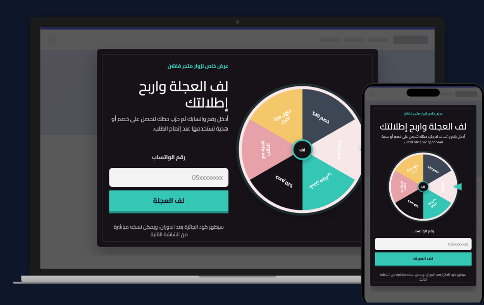قالب عجلة الحظ لمتجر فاشن - بوب اب سناب