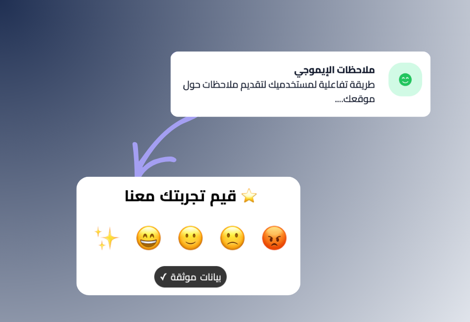 قالب تقييم بالرموز التعبيرية - بوب اب سناب
