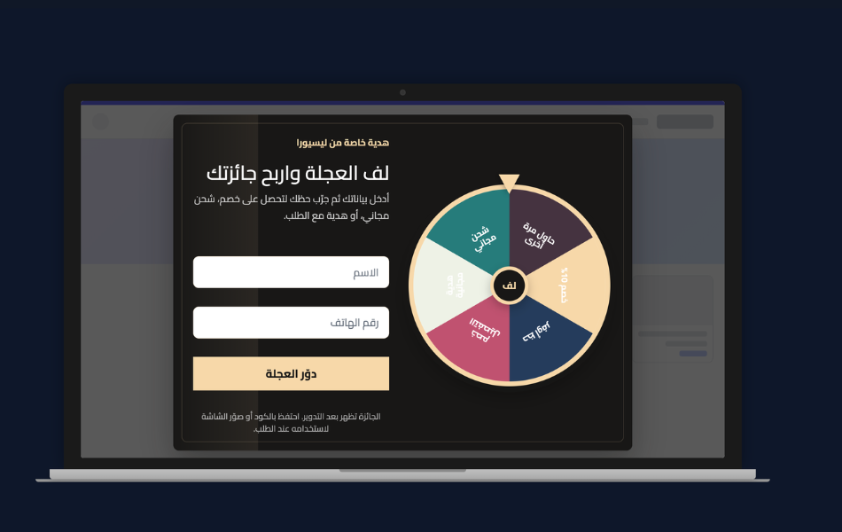 قالب عجلة الحظ لمتجر  ليسيورا - بوب اب سناب