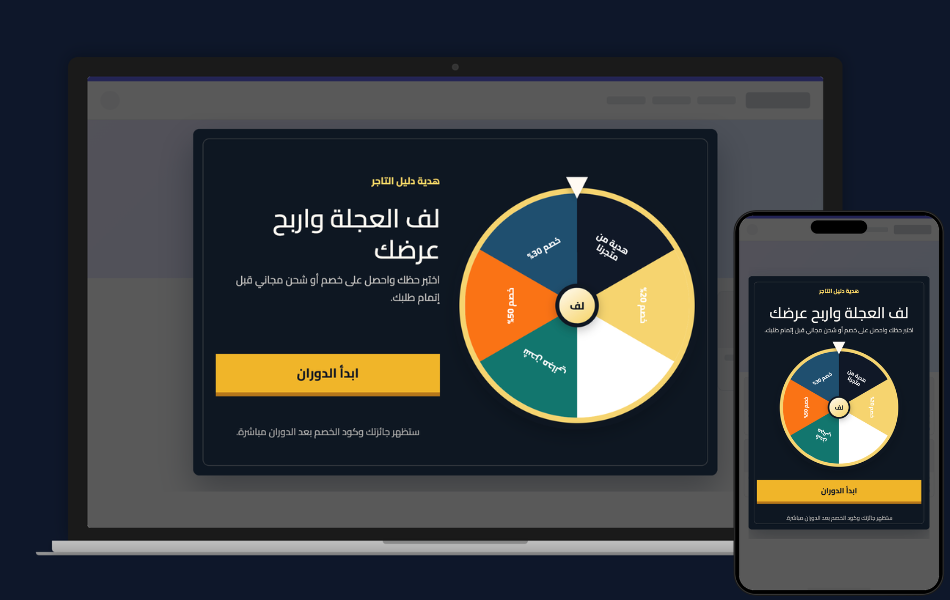 قالب عجلة الحظ لمتجر دليل التاجر - بوب اب سناب