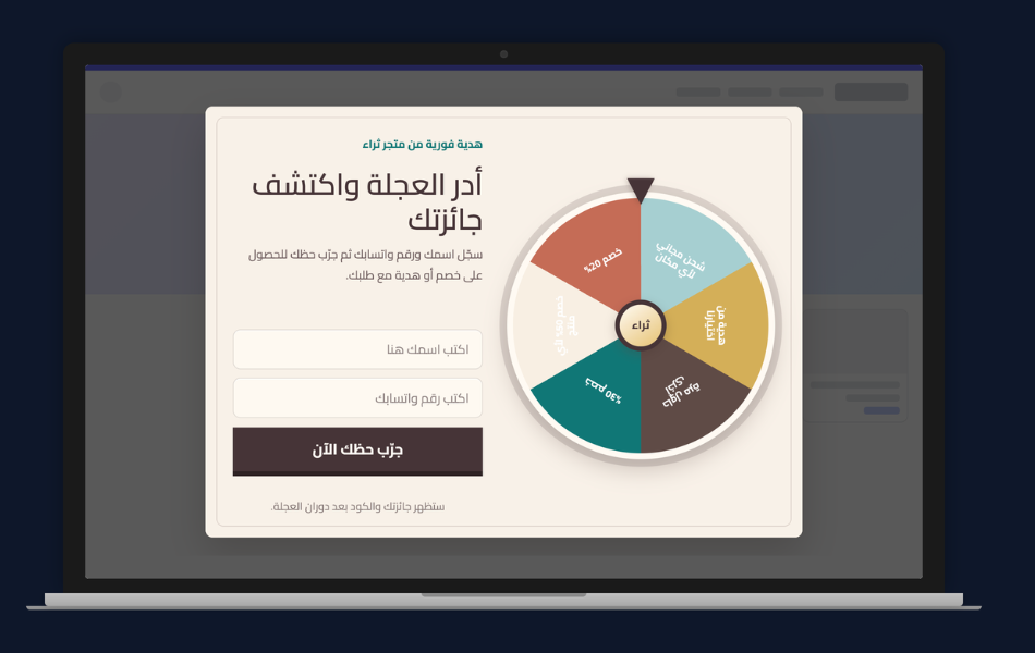 قالب عجلة الحظ لمتجر ثراء - بوب اب سناب