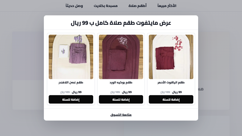 قالب عرض كروس سيل + اب سيل - بوب اب سناب